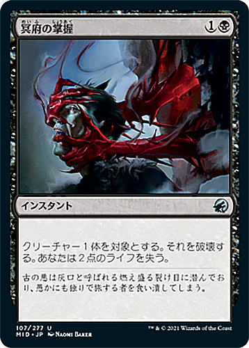 中古MTG【MID】（Foil）冥府の掌握/Infernal Grasp《日》（MTG/マジック:ザ・ギャザリング）【管理:M0214】