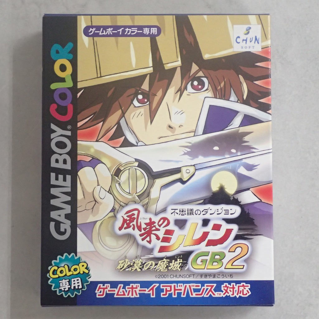 【中古ソフト】ゲームボーイカラー│不思議のダンジョン風来のシレンGB2 ～砂漠の魔城～