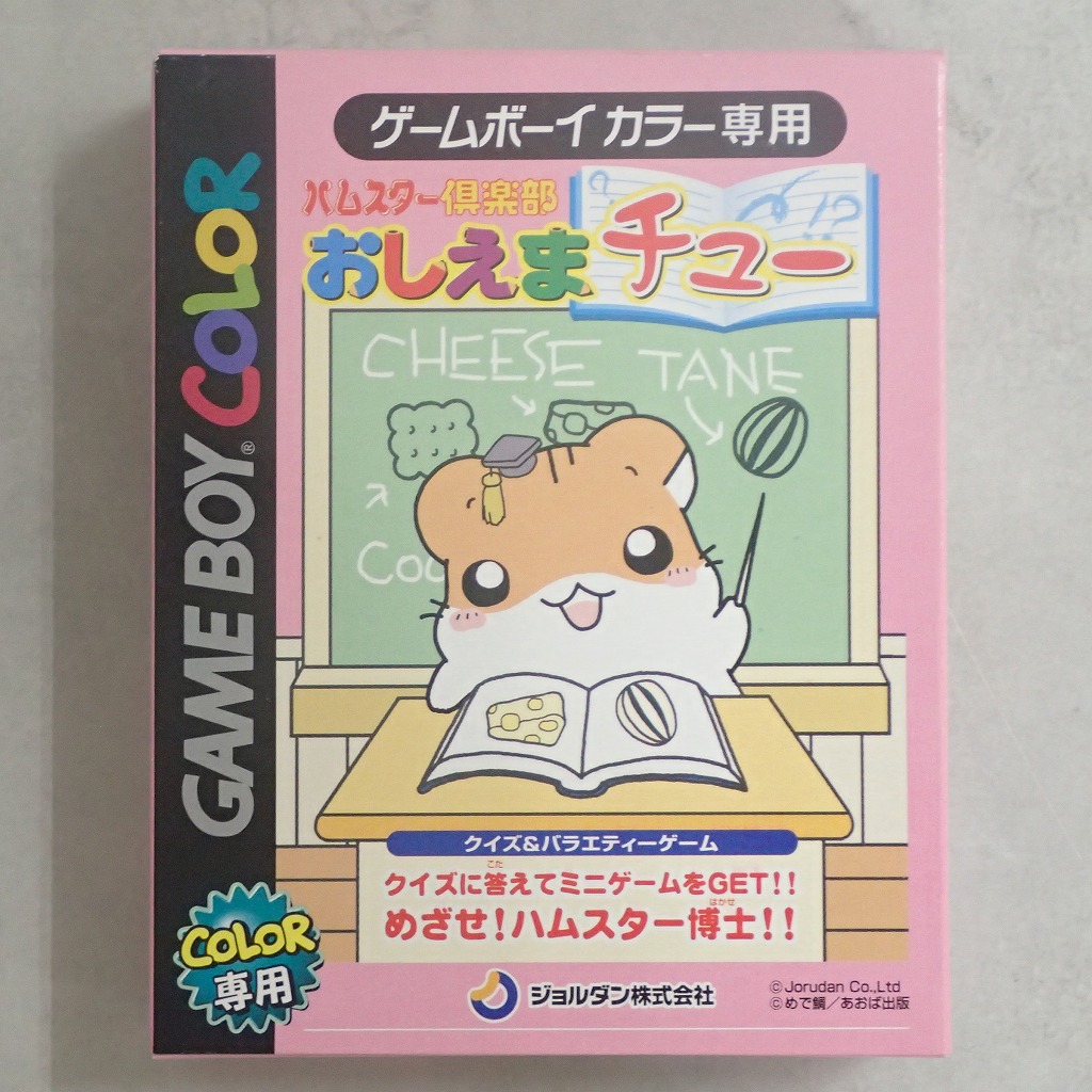 【中古ソフト】ゲームボーイカラー│ハムスター倶楽部 おしえまチュー
