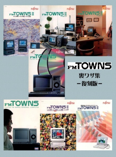 FM-TOWNS 裏ワザ集（復刻版） / まっきーのメイドバーレポート