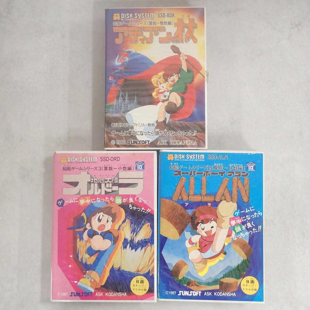 【中古ソフト】ディスクシステム│知能ゲームシリーズ /アディアンの杖/地底大陸オルドーラ/スーパーボーイアラン/3本セット