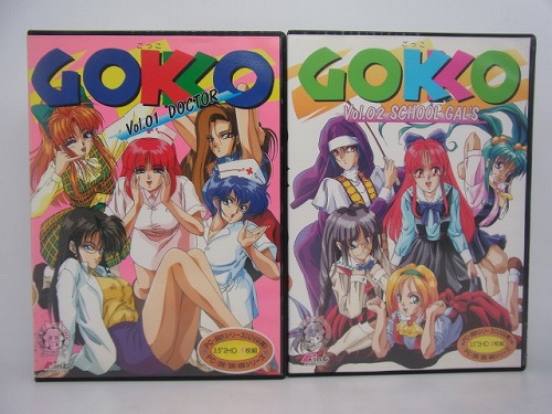 【中古PCソフト】GOKKO Vol.01 DOCTOR （ごっこ）・GOKKO Vol.02 SCHOOL GAL'S （ごっこ）2本セット/PC-9801/3.5インチ