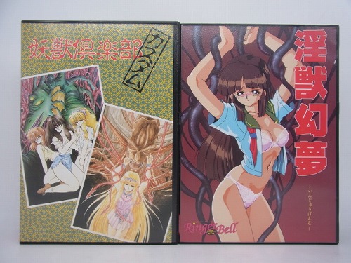 【中古PCソフト】妖獣倶楽部カスタム・淫獣幻夢 2本セット/PC-9801/5インチ