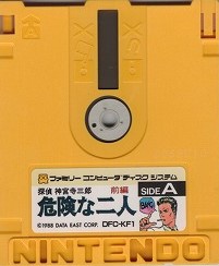 【中古ソフト】ディスクシステム｜危険な二人 前篇/※外箱、取扱説明書欠品