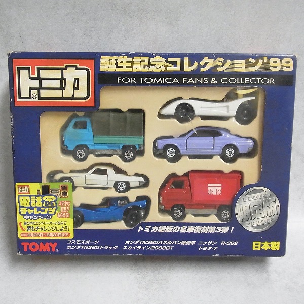 トミカ 誕生記念コレクション’99
