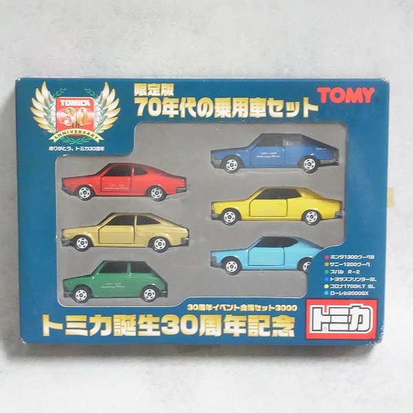 トミカ 誕生30周年記念 イベント会場セット3000 限定版 70年代の乗用車セット