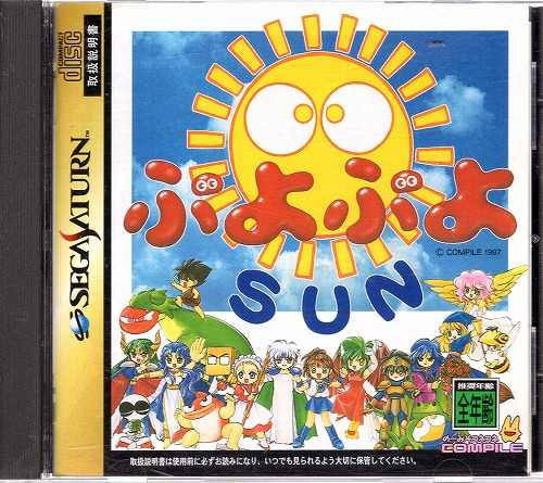 【中古ソフト】セガサターン｜ぷよぷよSUN・花組大戦コラムス・大牌砦 他10本セット