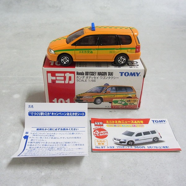 トミカ 101 ホンダ オデッセイ ワゴンタクシー