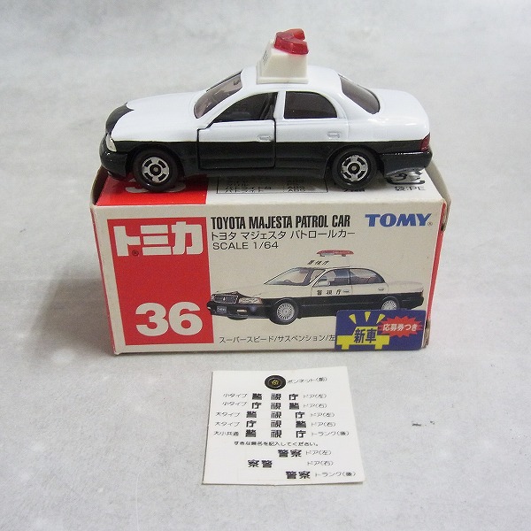 トミカ 36 トヨタ マジェスタ パトロールカー