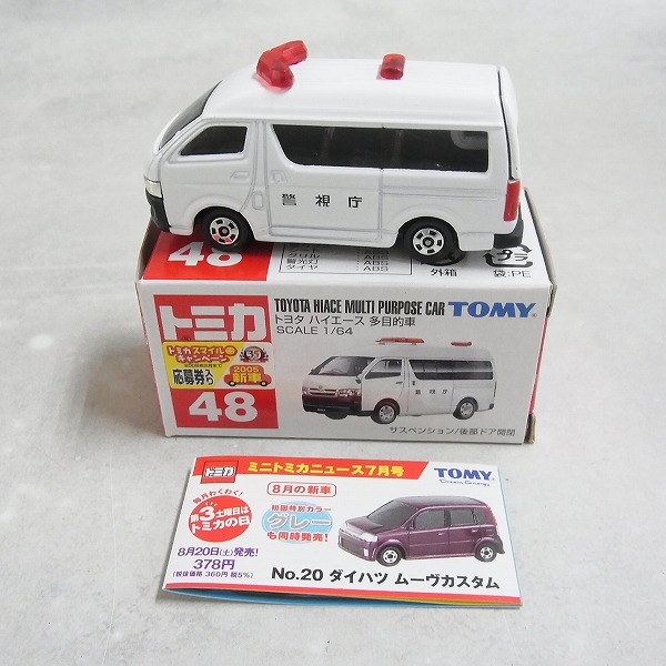 トミカ 48 トヨタ ハイエース 多目的車