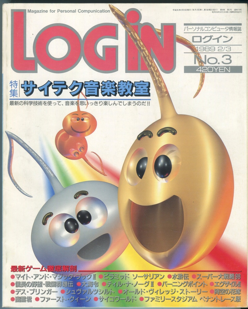 【中古書籍】LOGIN(ログイン) 1989年2月3日号 No.3