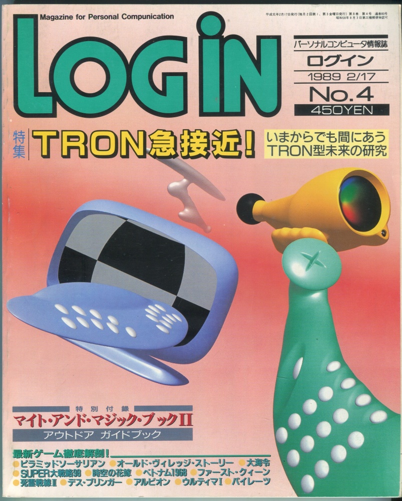 【中古書籍】LOGIN(ログイン) 1989年2月17日号 No.4