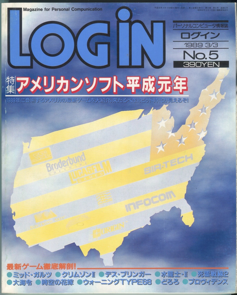 【中古書籍】LOGIN(ログイン) 1989年3月3日号 No.5