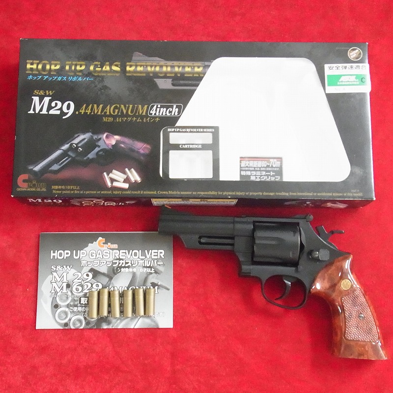 クラウン ガスリボルバー S&W M29 4インチ