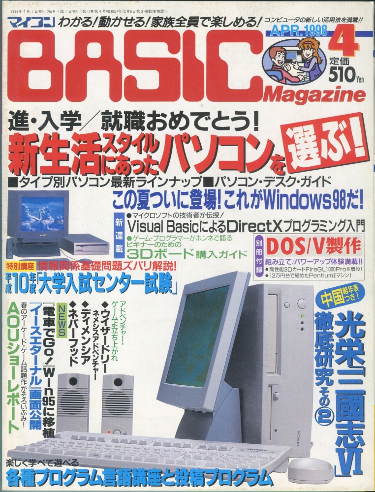 【中古書籍】マイコンBASICマガジン1998年4月号