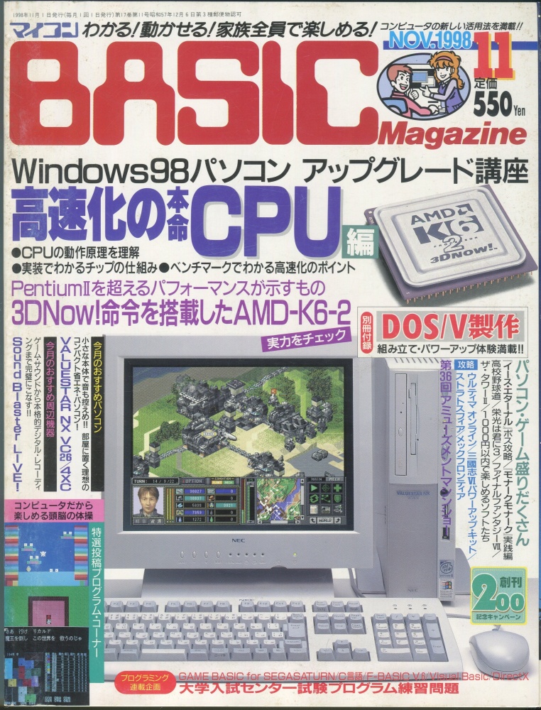【中古書籍】マイコンBASICマガジン1998年11月号