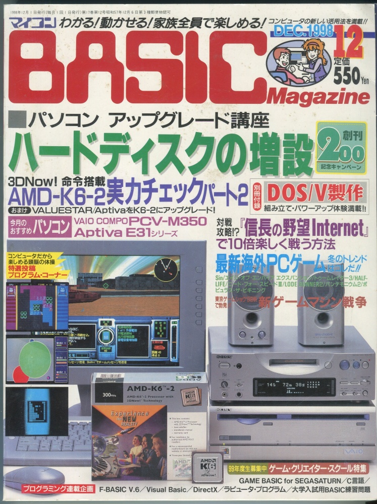 【中古書籍】マイコンBASICマガジン1998年12月号