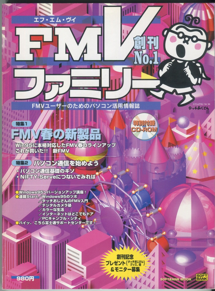 【中古書籍】FMVファミリー No.1