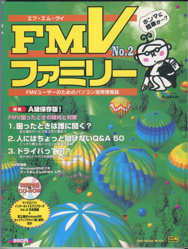 【中古書籍】FMVファミリー No.2
