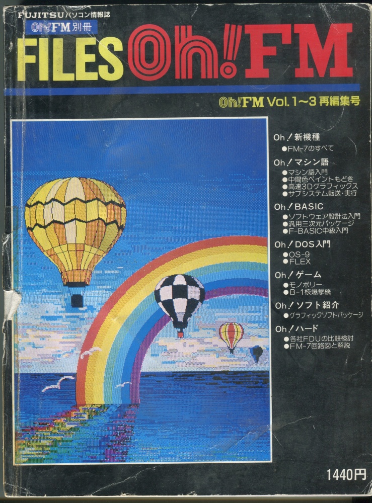 【中古書籍】Oh!FM別冊 FILES Oh!FM
