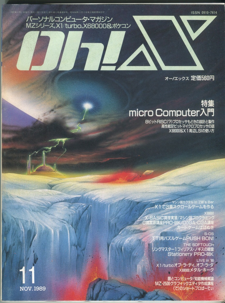 【中古書籍】Oh!X 1989年11月号