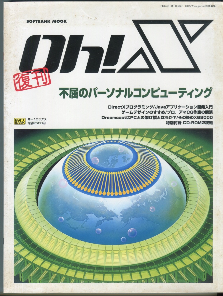 【中古書籍】Oh!X 1998年復刊