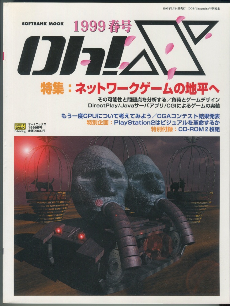 【中古書籍】Oh!X 1999年春号
