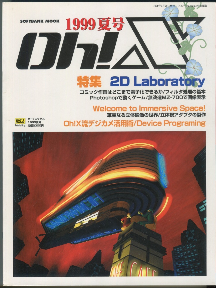 【中古書籍】Oh!X 1999年夏号