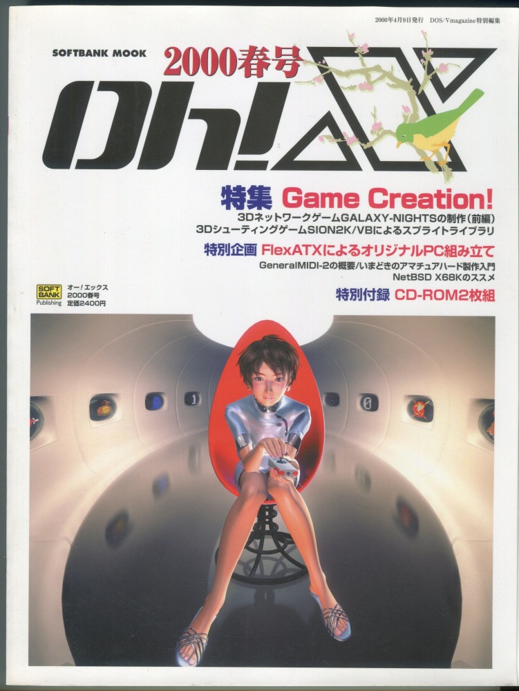 【中古書籍】Oh!X 2000年春号