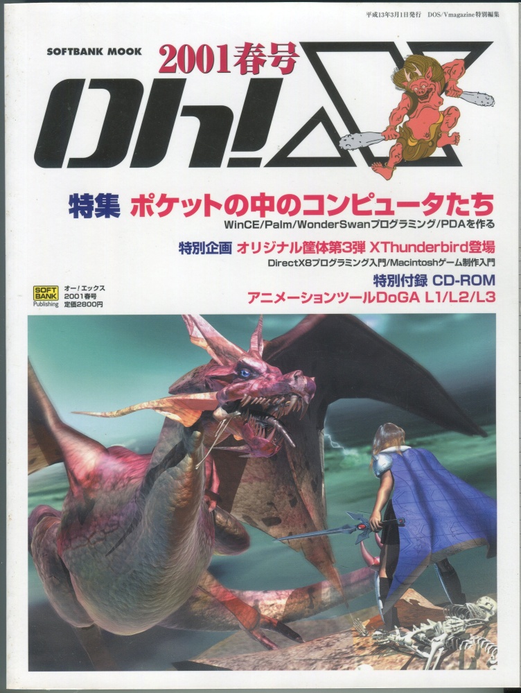 【中古書籍】Oh!X 2001年春号