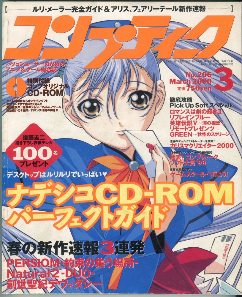 【中古書籍】コンプティーク 2000年3月号