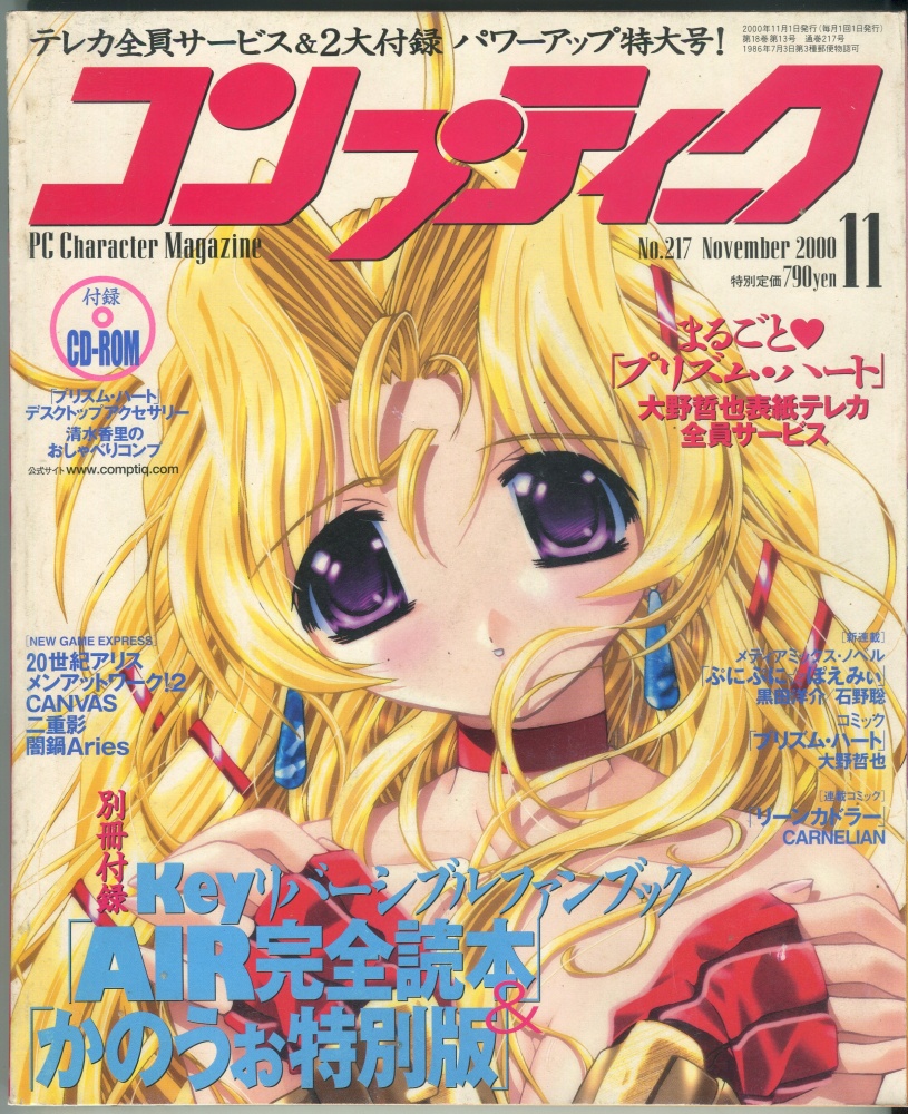 【中古書籍】コンプティーク 2000年11月号