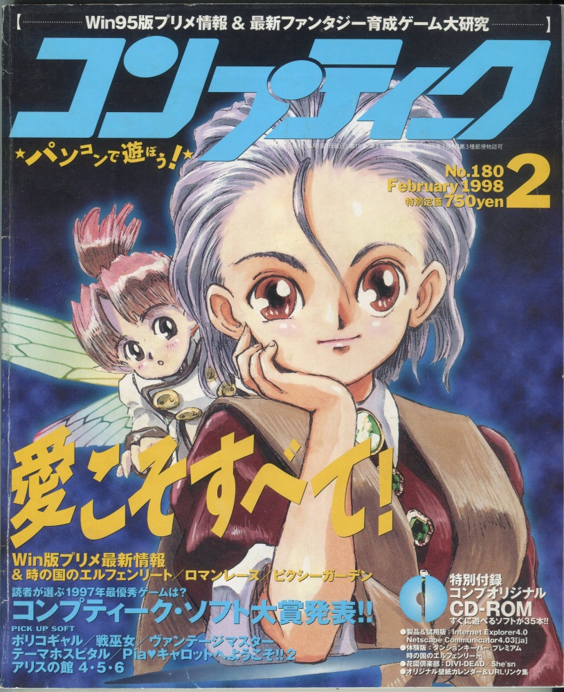 【中古書籍】コンプティーク 1998年2月号