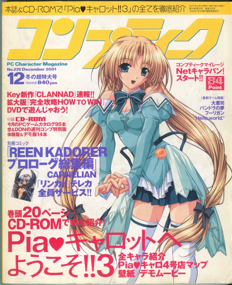 【中古書籍】コンプティーク 2001年12月号