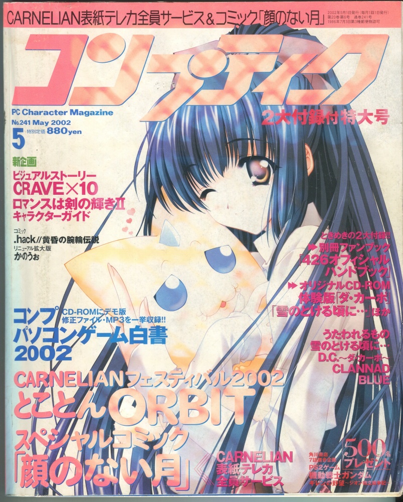 【中古書籍】コンプティーク 2002年5月号