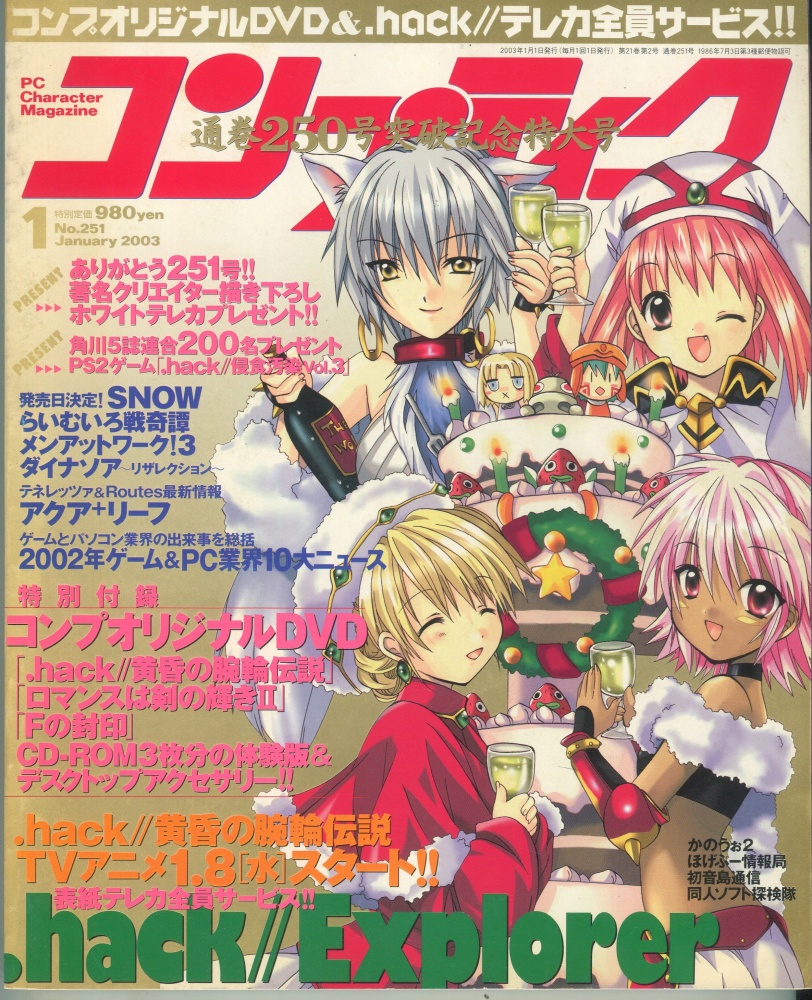 【中古書籍】コンプティーク 2003年1月号