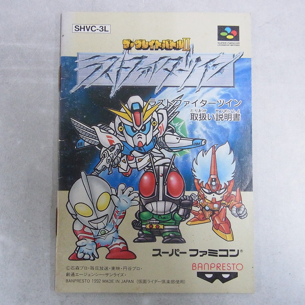 【中古説明書】 ザ・グレイトバトルIIラストファイターツイン