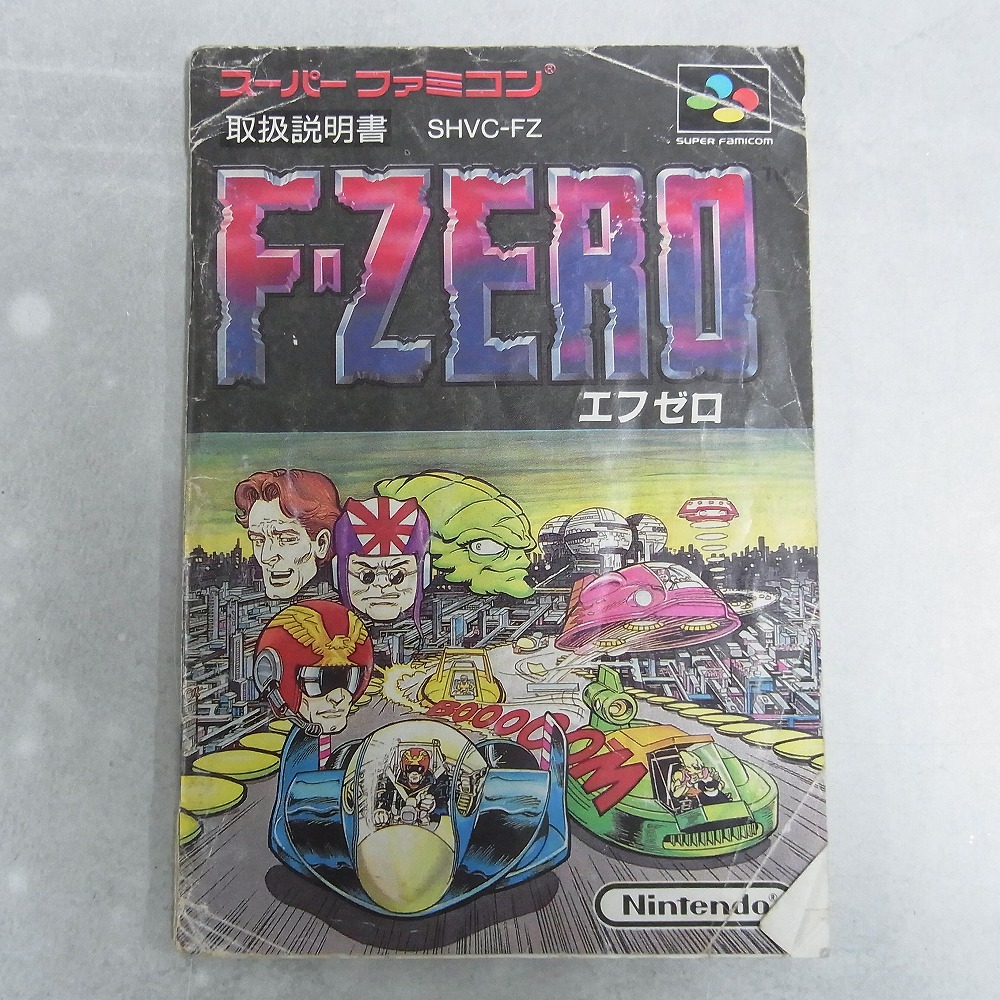 【中古説明書】 F-ZERO