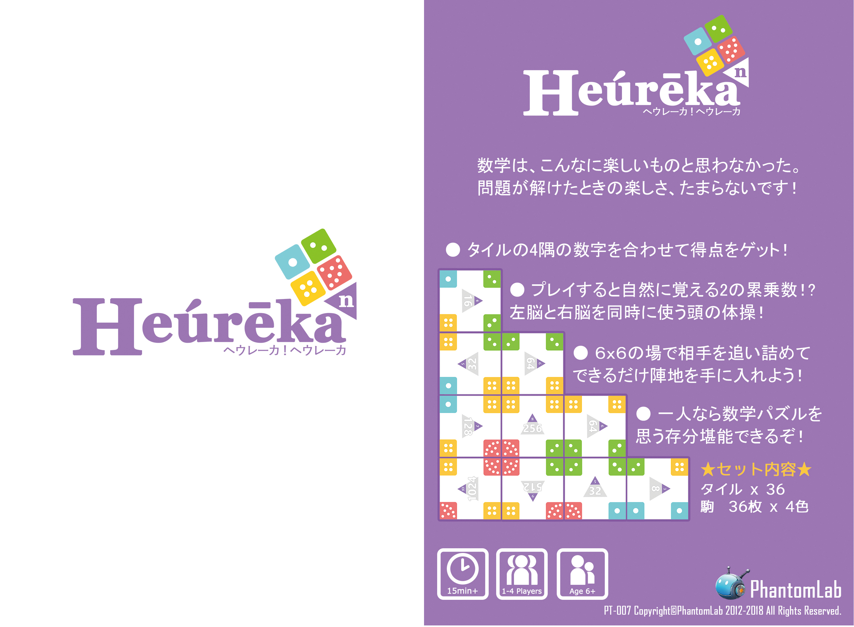 Heureka～ヘウレーカ！ヘウレーカ / PhantomLab