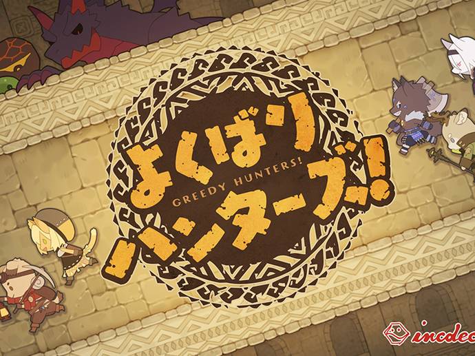 よくばりハンターズ！