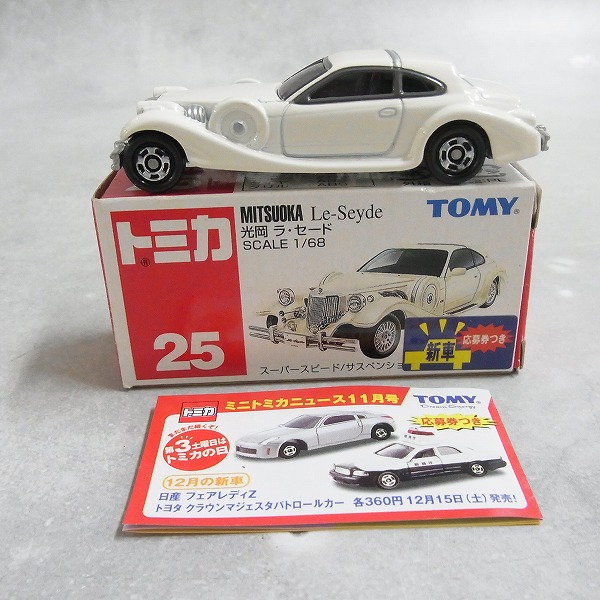トミカ 25 光岡 ラ・セード
