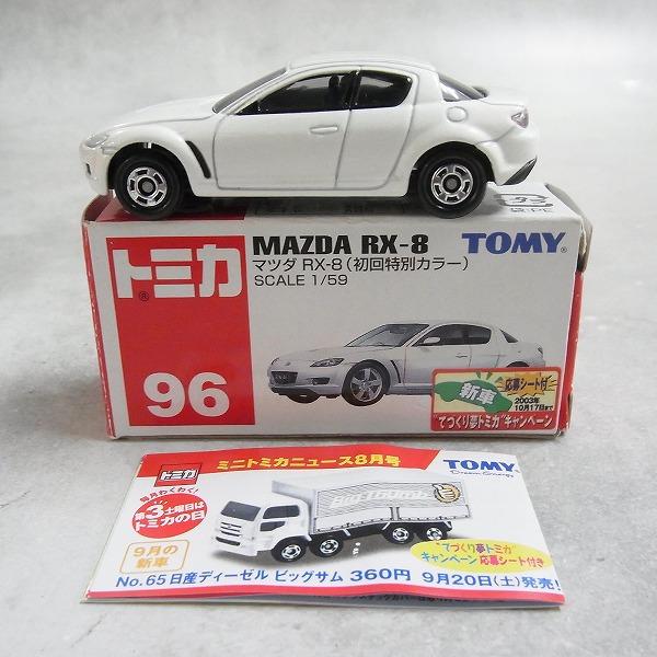 トミカ 96 マツダ RX-8（初回特別カラー）