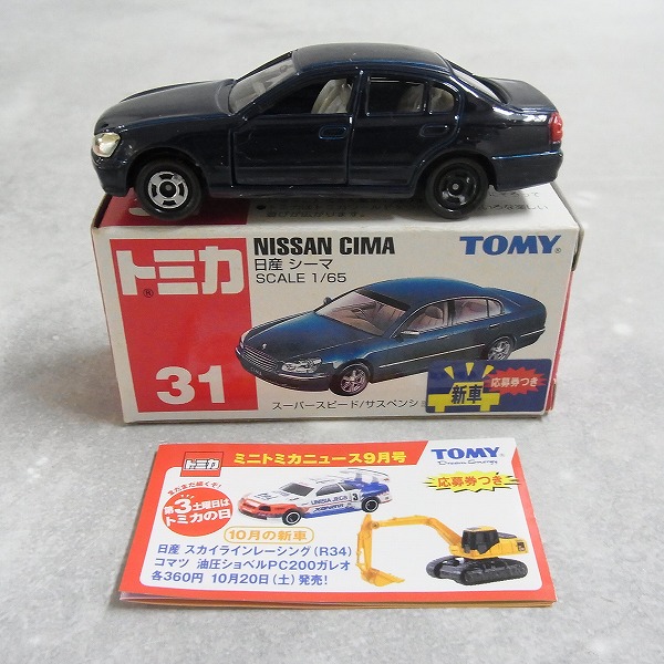 トミカ 31 日産 シーマ