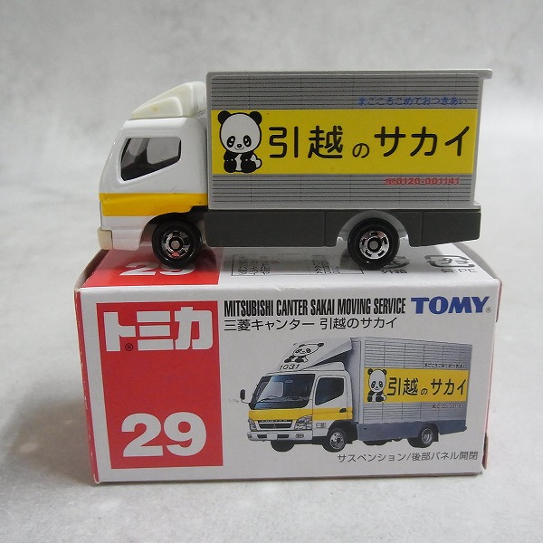 トミカ 29 三菱 キャンター 引っ越しのサカイ