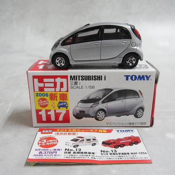 トミカ 117 三菱 i