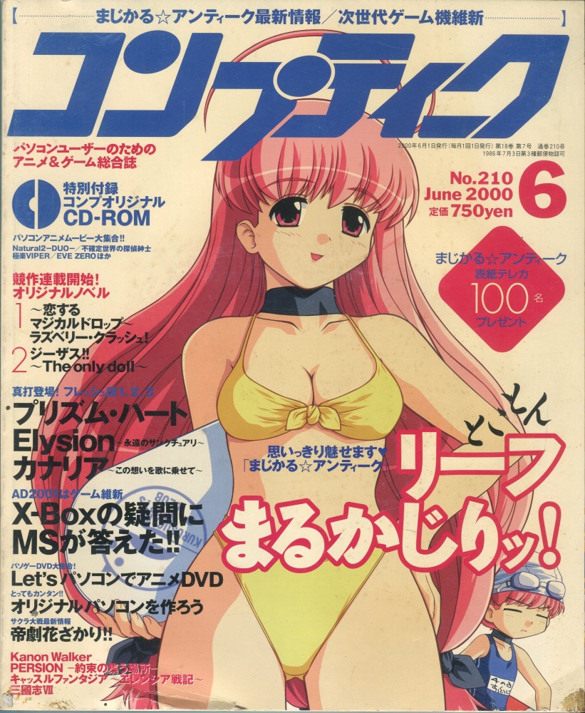 【中古書籍】コンプティーク 2冊セット 2000年6月号・7月号