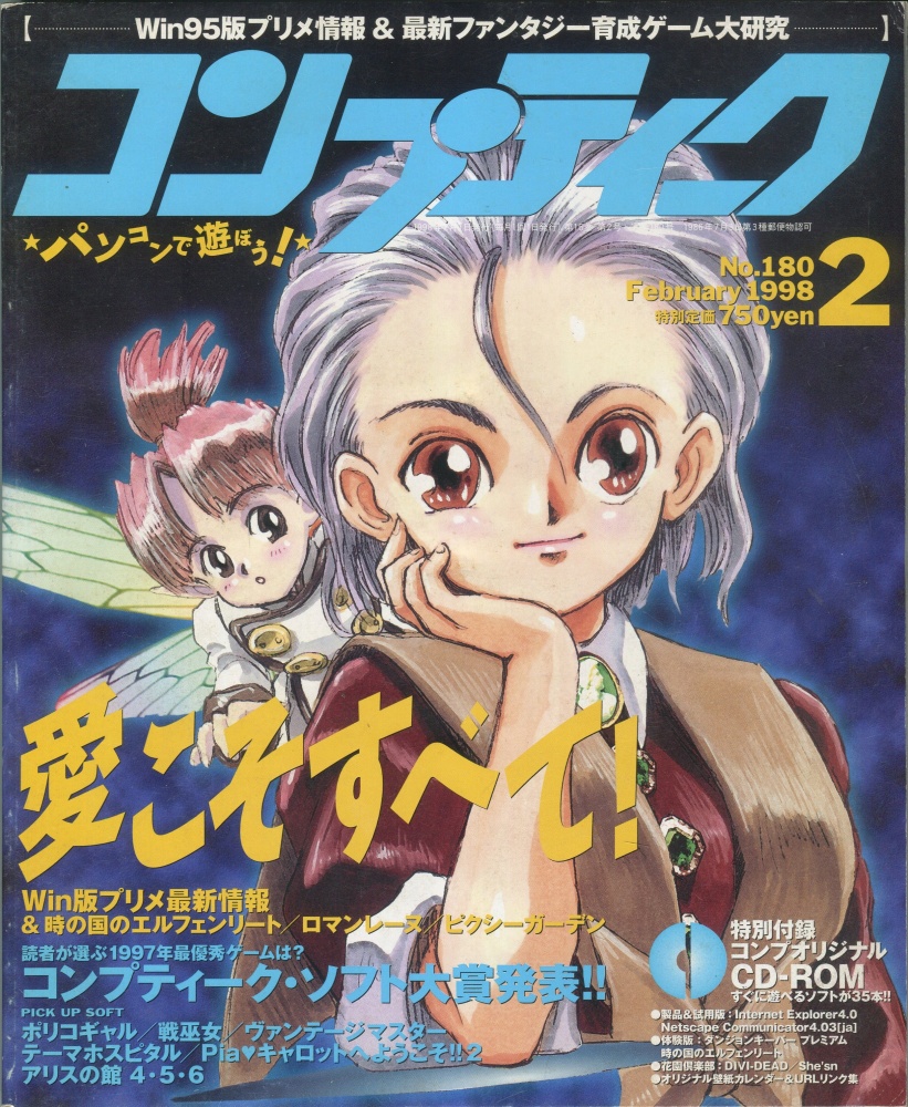 【中古書籍】コンプティーク 2冊セット 1998年2月号・3月号