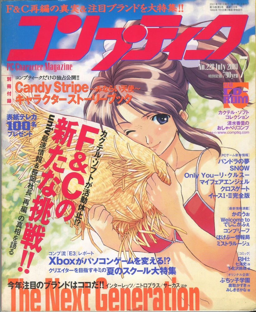 【中古書籍】コンプティーク 2冊セット 2001年7月号・8月号
