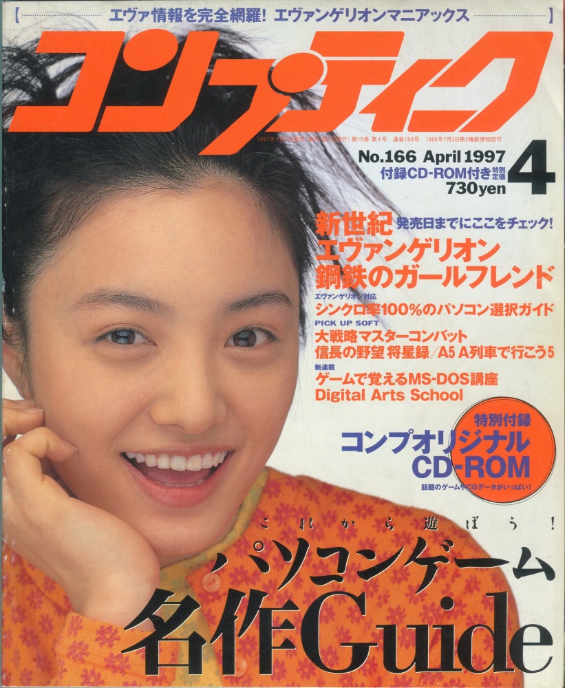 【中古書籍】コンプティーク 2冊セット 1997年4月号・5月号