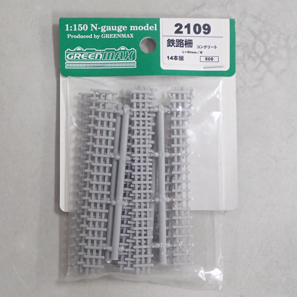 グリーンマックス 2109 鉄路柵 コンクリート L=80mm 14本組